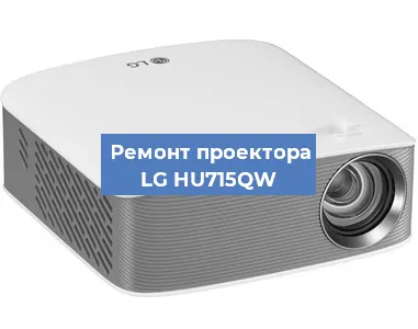 Замена проектора LG HU715QW в Самаре